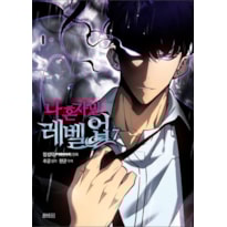 Solo Leveling 07