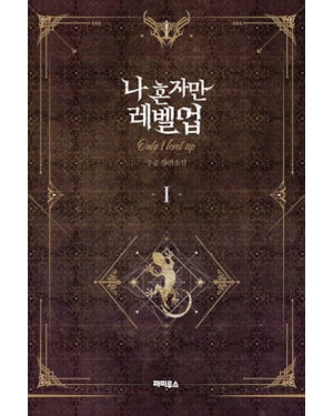 Solo leveling novel 01