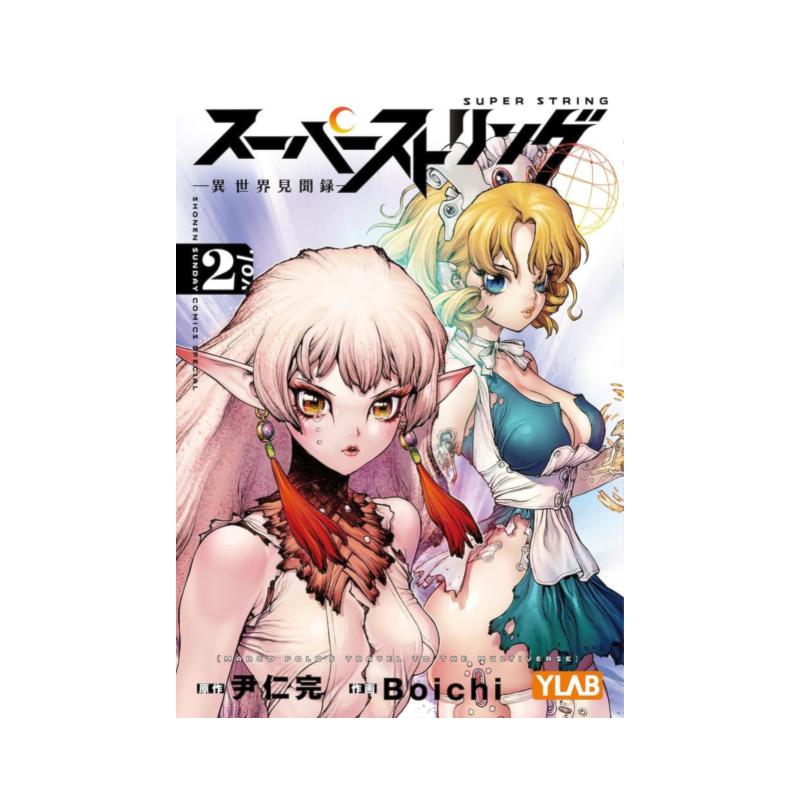 Super String: Marco Polo''''s Travel to the Multiverse Vol. 2