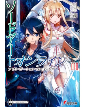 Sword art online: alicization awakening vol. 18