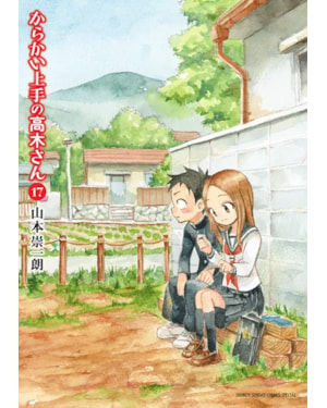Takagi: a mestra das pegadinhas vol. 17