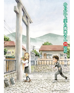 Takagi: a mestra das pegadinhas vol. 19