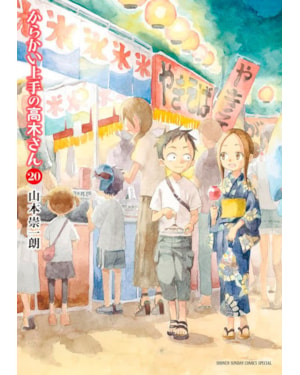 Takagi: a mestra das pegadinhas vol. 20