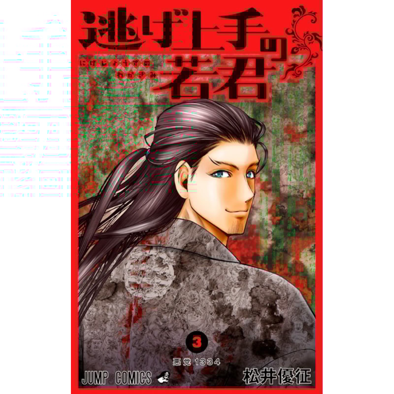 The elusive samurai 03