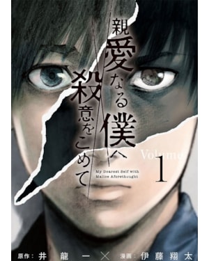 The killer inside 01