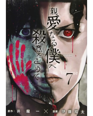 The killer inside - 07