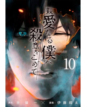The killer inside vol. 10