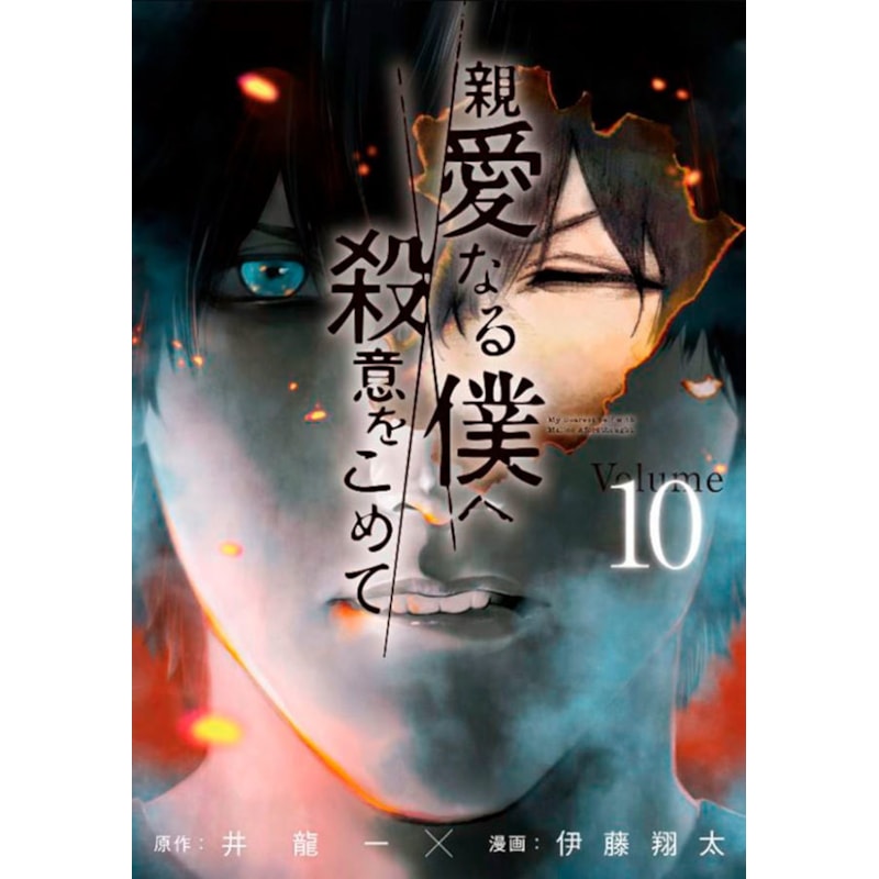 The killer inside vol. 10