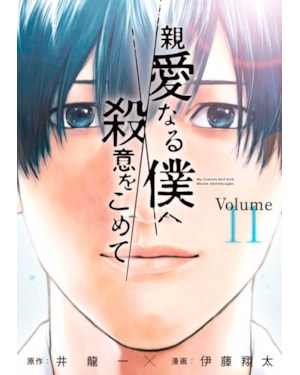 The killer inside vol. 11