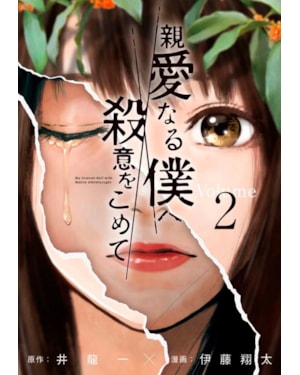 The killer inside vol. 2