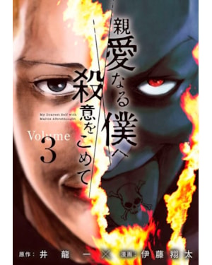 The killer inside vol. 3