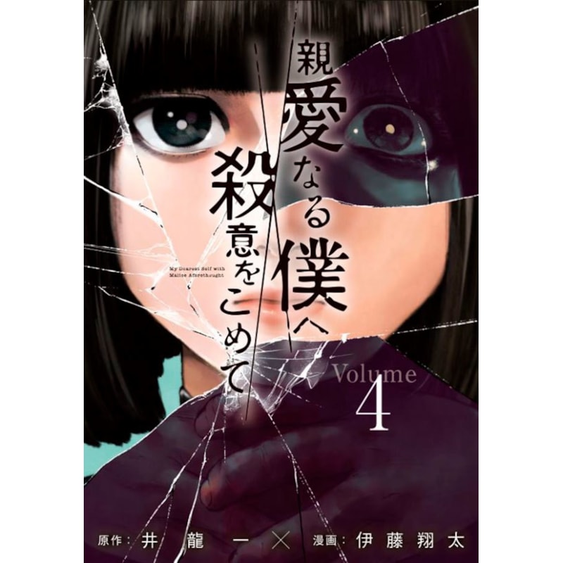 The killer inside vol. 4