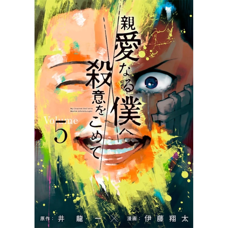 The killer inside vol. 5