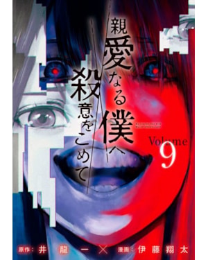 The killer inside vol. 9