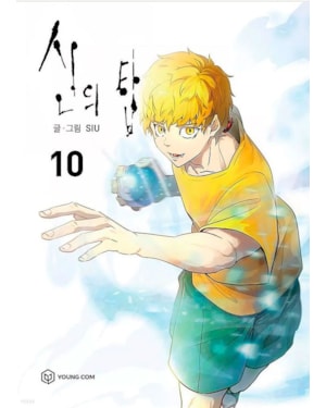 Tower of God vol. 10