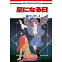 Um Dia Viraremos Estrelas e outros contos