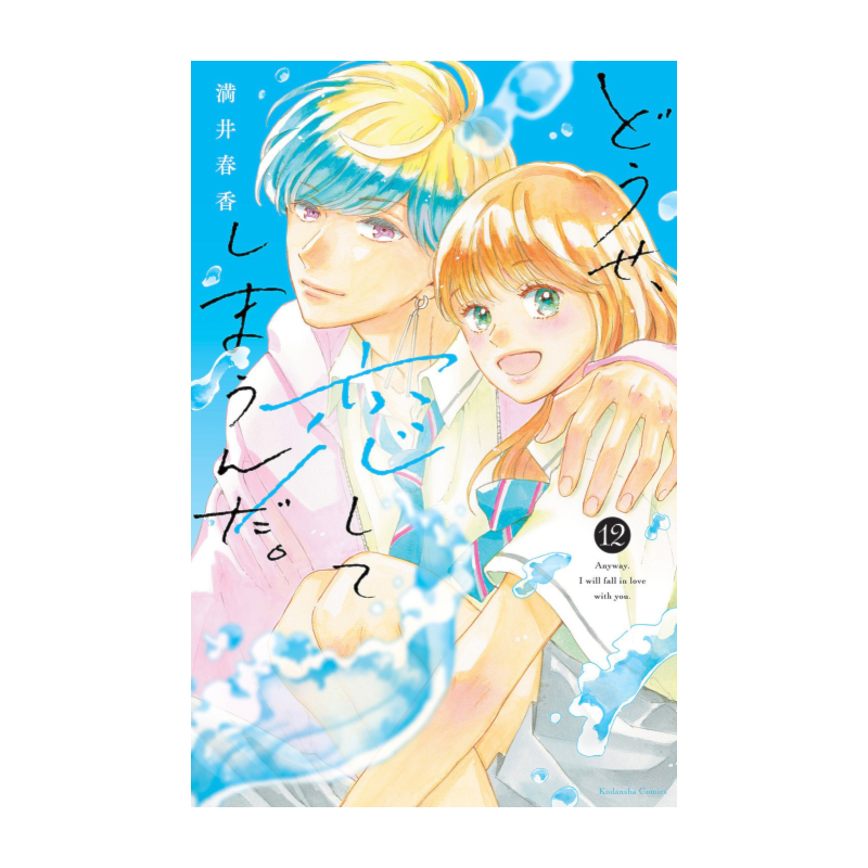 Vou me apaixonar por você mesmo assim 12