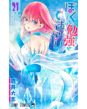 We never learn vol. 21